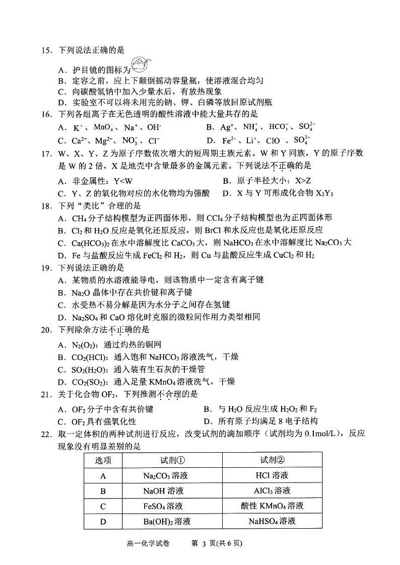 浙江省衢州市2025年1月高一年级上学期期末教学质量检测化学试卷第3页