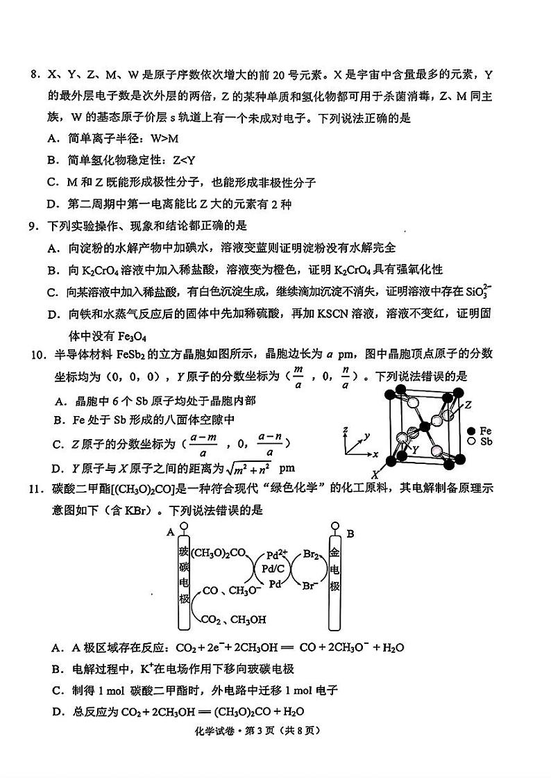 2025届昆明高三上学期1月“三诊一模”摸底考化学试题+答案第3页