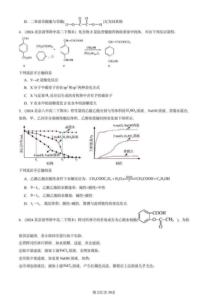 2024北京重点校高二（下）期末真题化学汇编：烃的衍生物章节综合2第2页