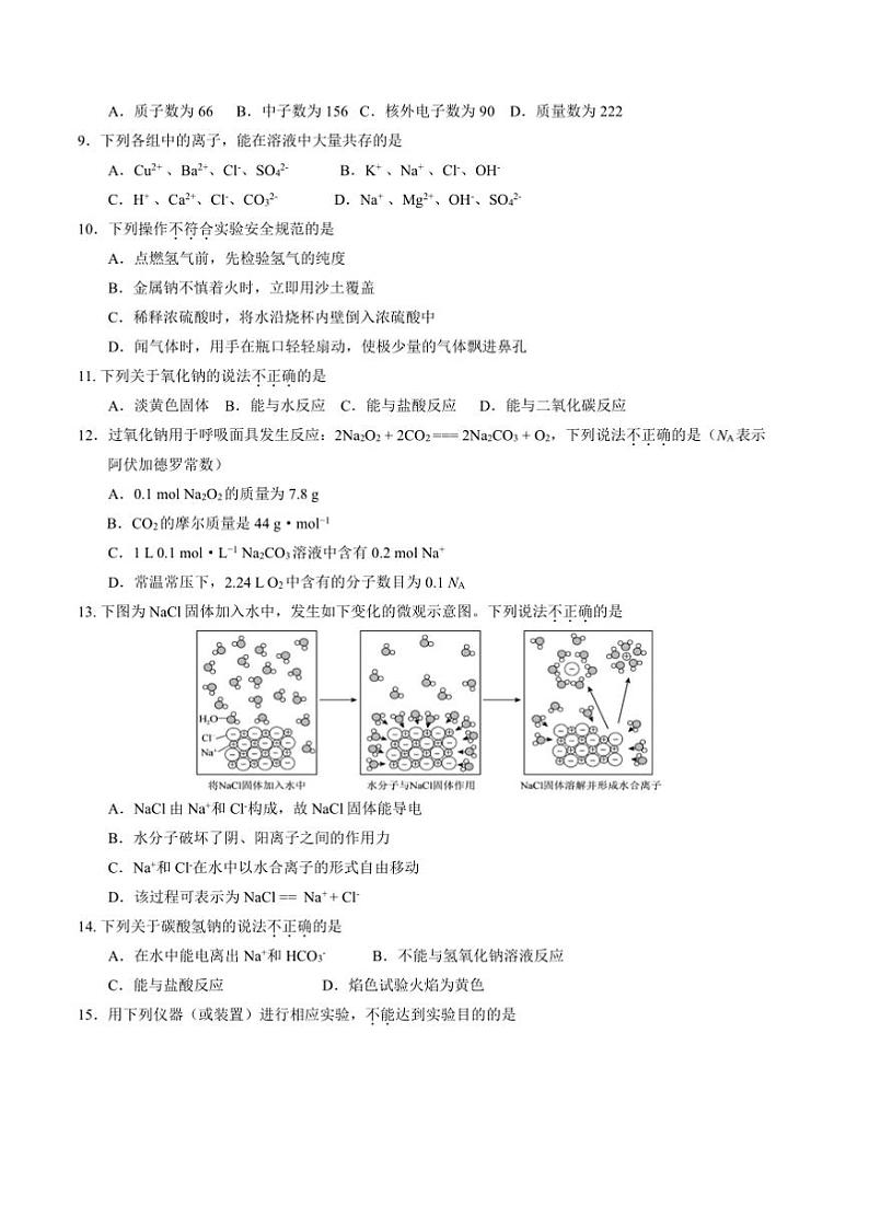 2024～2025学年北京市大兴区高一上期末考试化学试卷(含答案)第2页