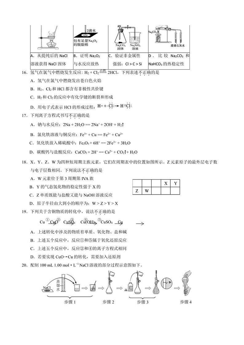 2024～2025学年北京市大兴区高一上期末考试化学试卷(含答案)第3页