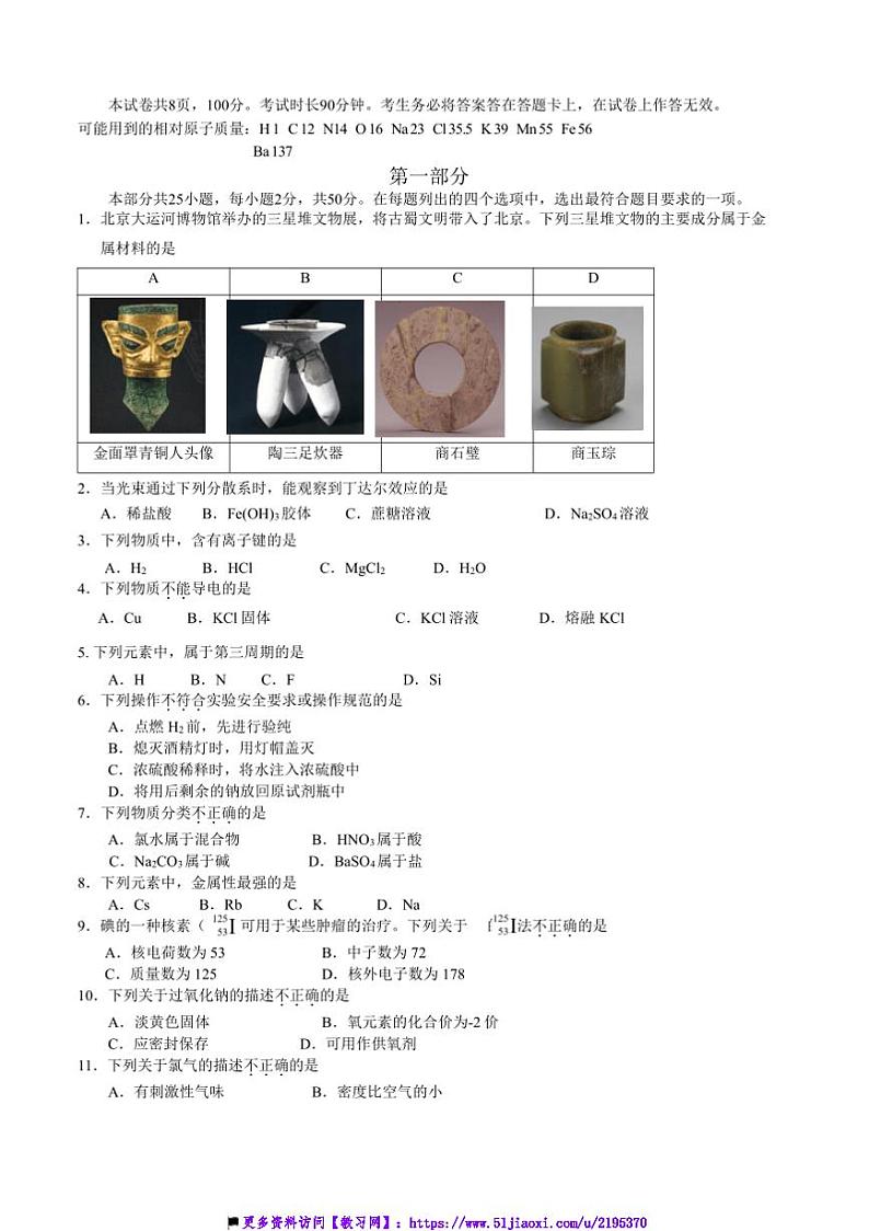2024～2025学年北京市顺义区高一上期末考试化学试卷(含答案)第1页