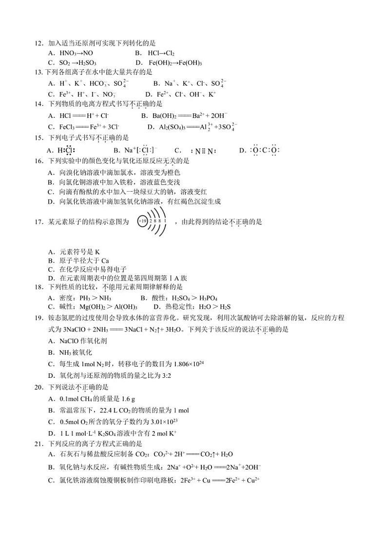 2024～2025学年北京市顺义区高一上期末考试化学试卷(含答案)第2页