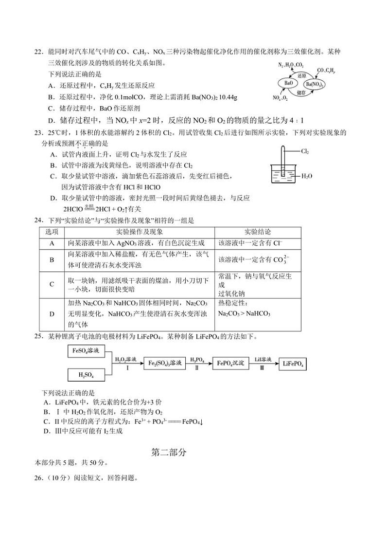 2024～2025学年北京市顺义区高一上期末考试化学试卷(含答案)第3页