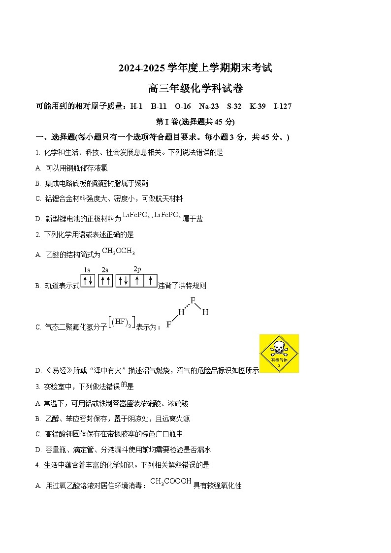辽宁省五校（东北育才中学、辽宁省实验中学、大连24中学、大连八中、鞍山一中）2025届高三上学期期末考试 化学 Word版含答案第1页