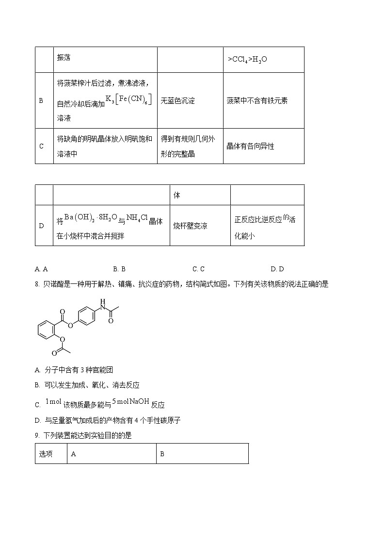 辽宁省五校（东北育才中学、辽宁省实验中学、大连24中学、大连八中、鞍山一中）2025届高三上学期期末考试 化学 Word版含答案第3页