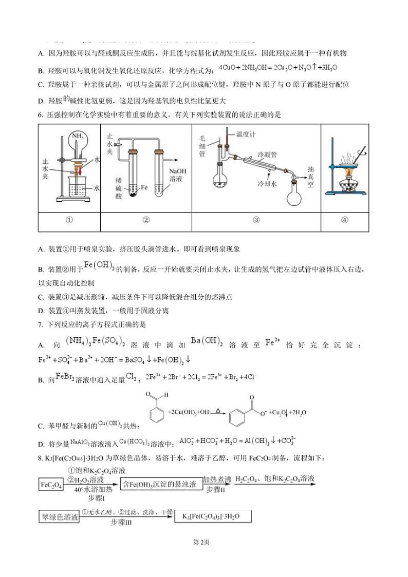 2024～2025学年浙江省宁波市镇海中学高三上12月首考模拟测试化学试卷(含答案)第2页