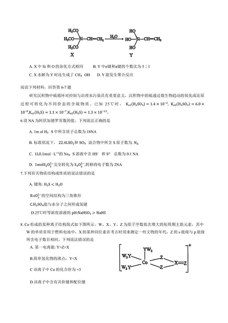 2024～2025学年安徽省合肥市高三(上)教学月考化学试卷(含答案)第2页