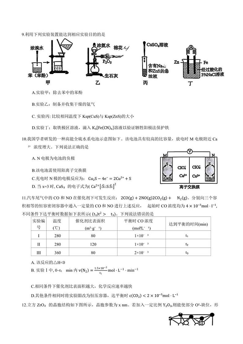 2024～2025学年安徽省合肥市高三(上)教学月考化学试卷(含答案)第3页