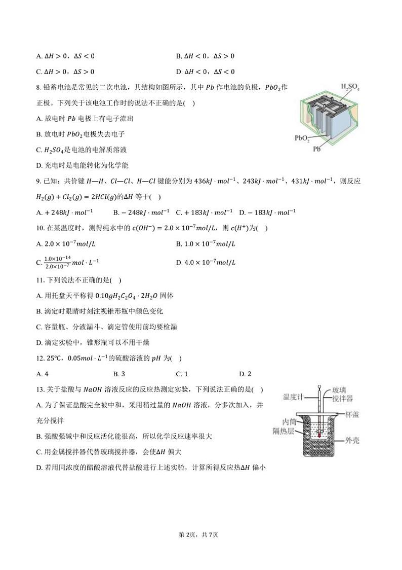 2024～2025学年甘肃省武威市凉州区高二上期末化学试卷(含答案)第2页