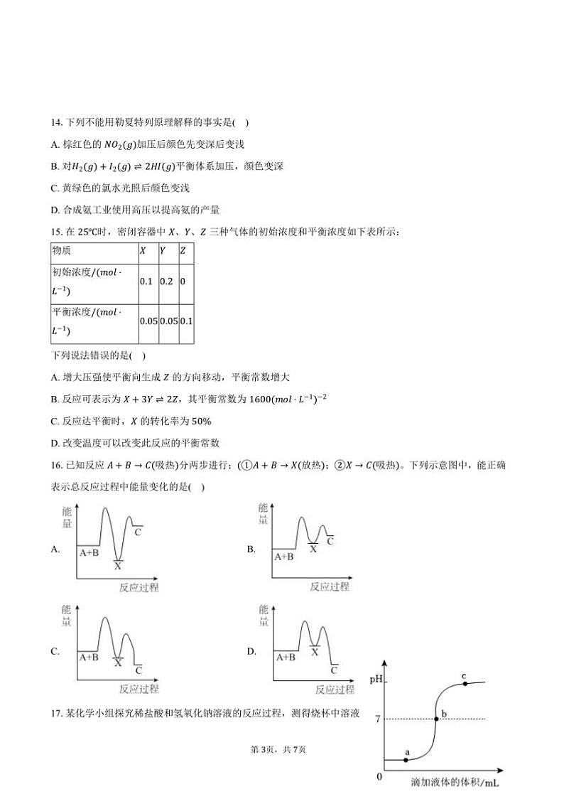 2024～2025学年甘肃省武威市凉州区高二上期末化学试卷(含答案)第3页