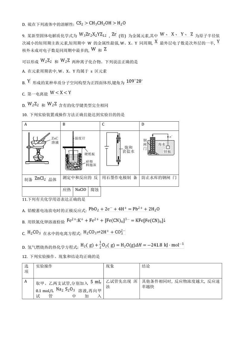 2024～2025学年湖北省市州高二上期末质量监测化学试卷(含答案)第3页