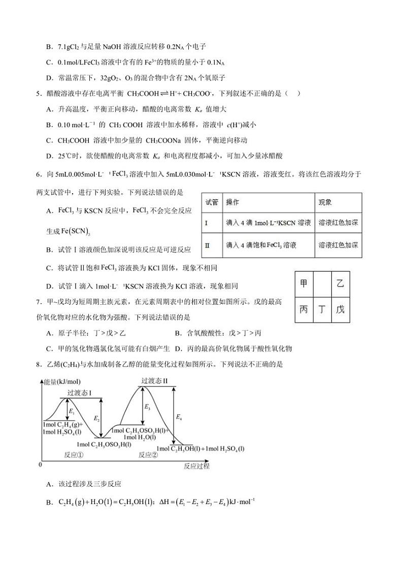 2024～2025学年四川省泸州高级中学高二上1月期末考试化学试卷(含答案)第2页