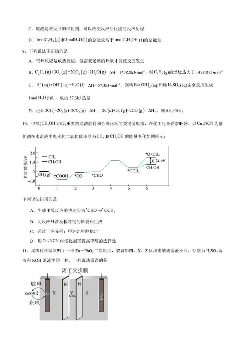 2024～2025学年四川省泸州高级中学高二上1月期末考试化学试卷(含答案)第3页