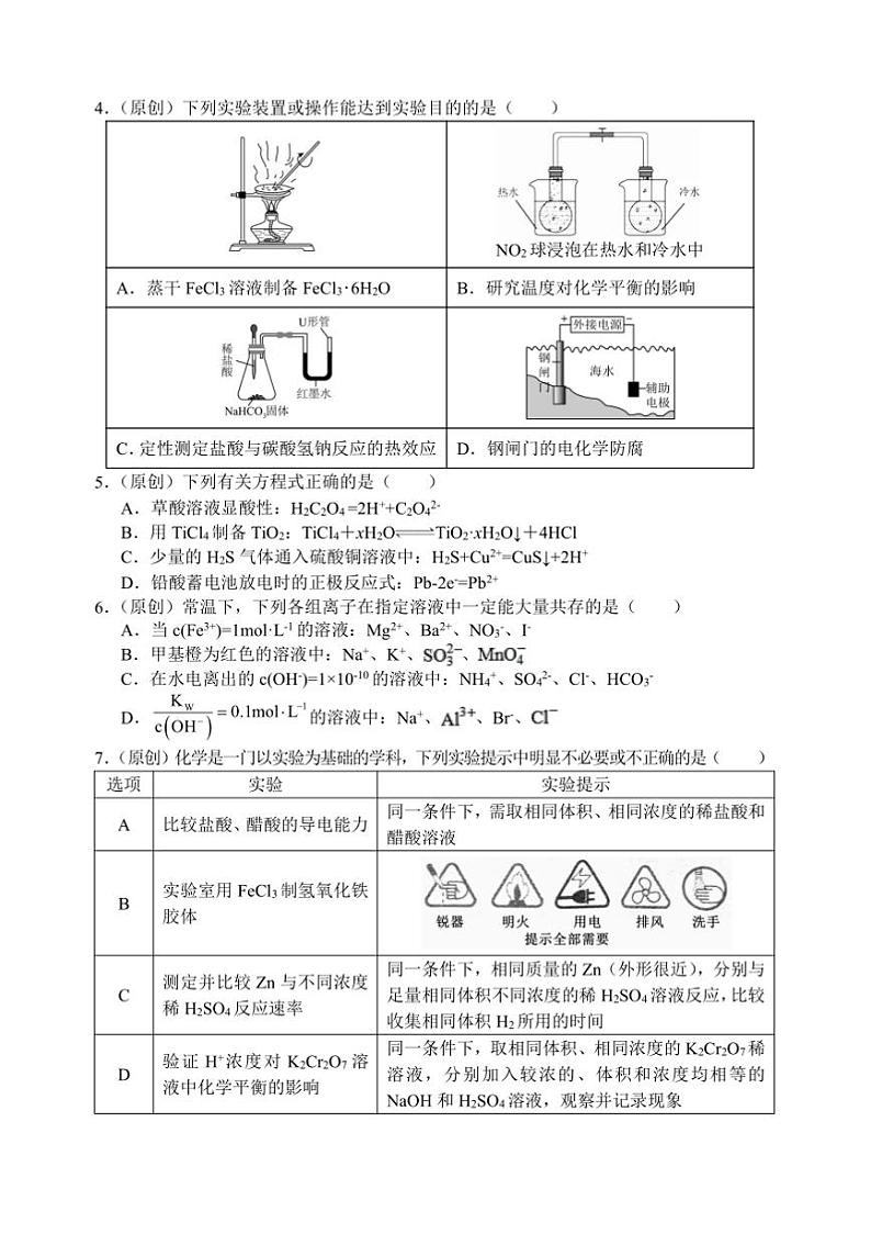 2024～2025学年重庆市七校联考(月考)高二上期末考试化学试卷(含答案)第2页