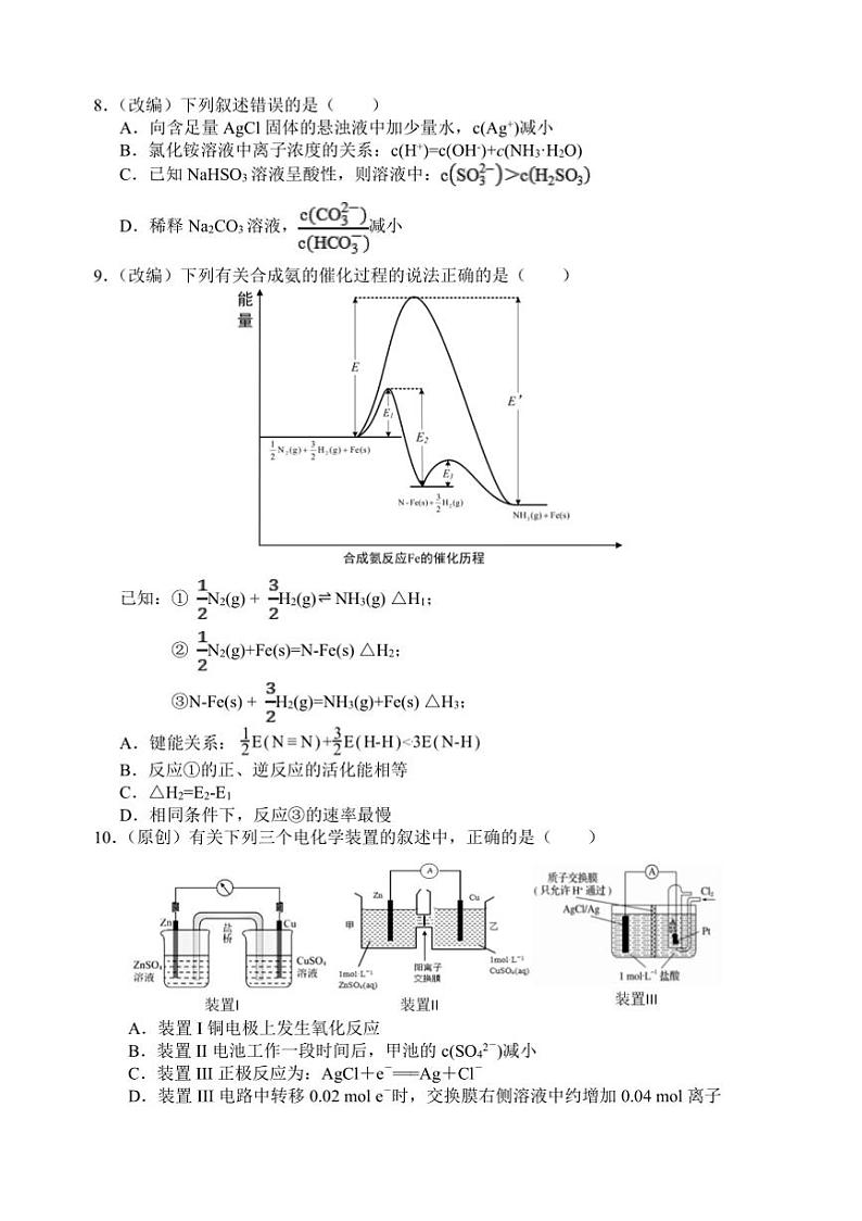 2024～2025学年重庆市七校联考(月考)高二上期末考试化学试卷(含答案)第3页