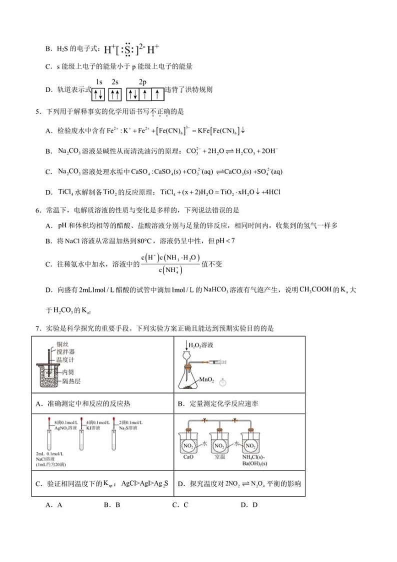 2024～2025学年四川省成都市邛崃市第一中学高二上1月期末考试化学试卷(含答案)第2页