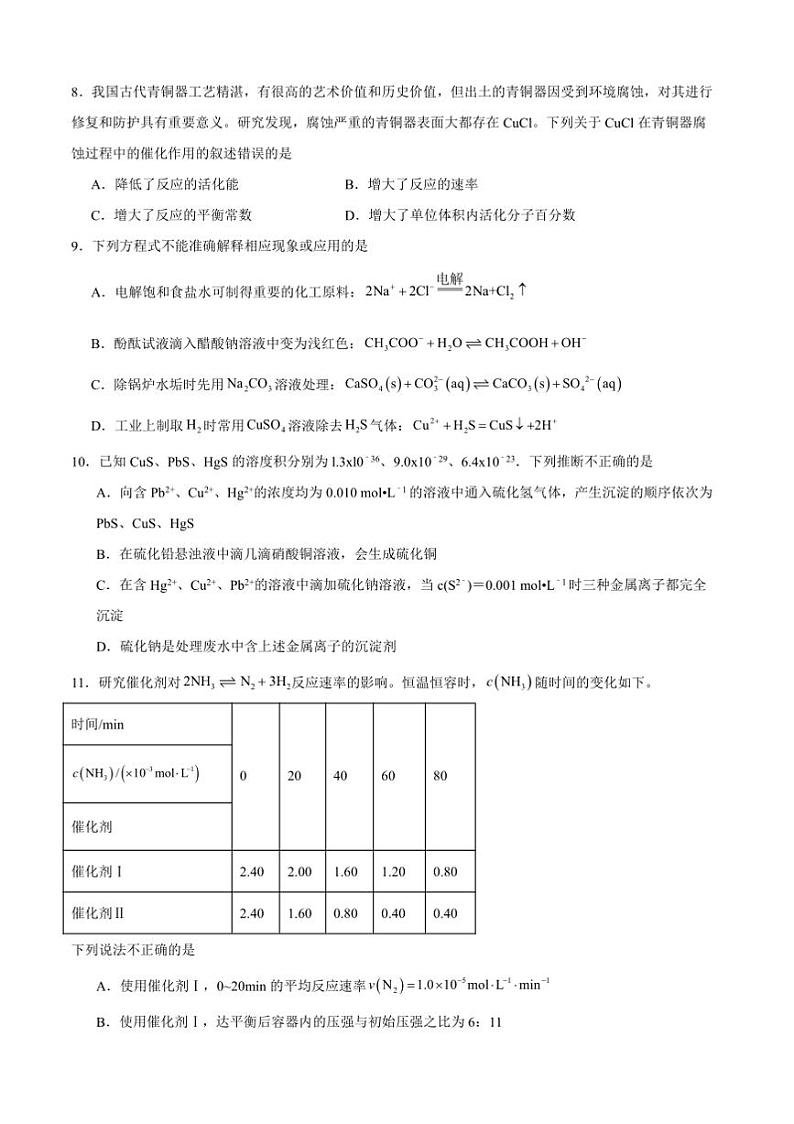 2024～2025学年四川省成都市邛崃市第一中学高二上1月期末考试化学试卷(含答案)第3页