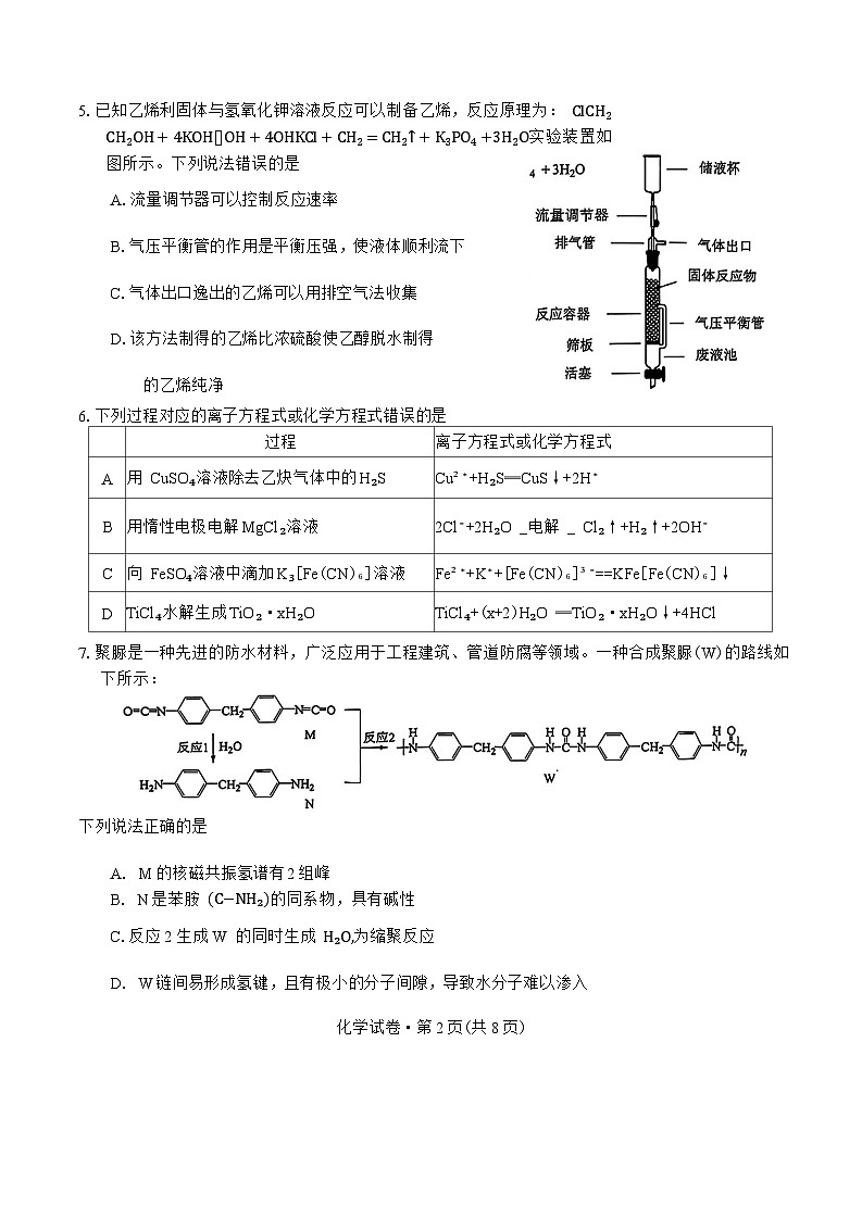 云南省昆明市2025届高三“三诊一模”摸底诊断测试化学试题第2页