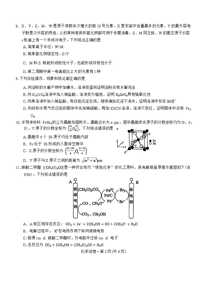 云南省昆明市2025届高三“三诊一模”摸底诊断测试化学试题第3页