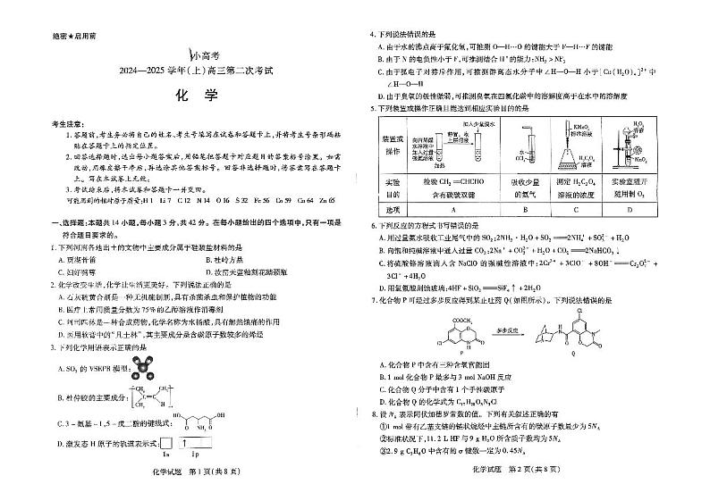扫描件_小高考化学第1页