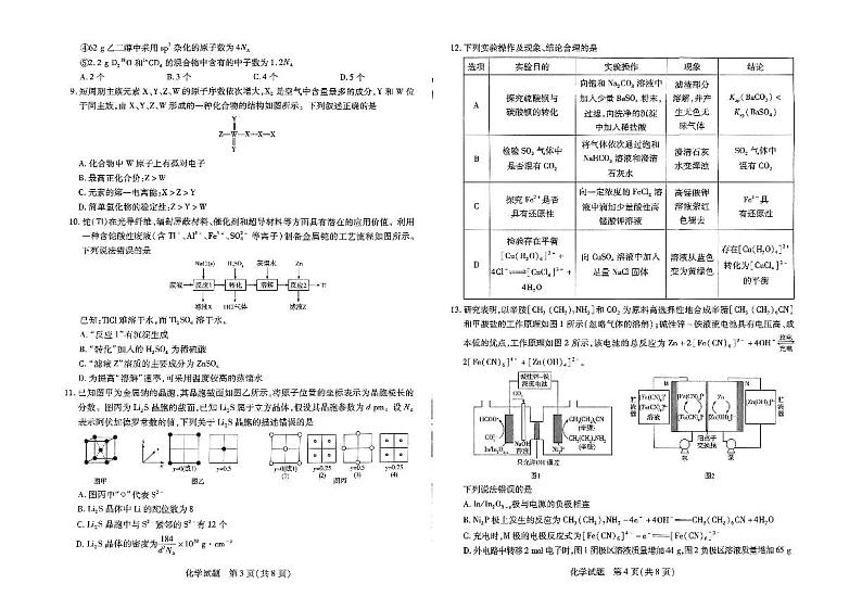 扫描件_小高考化学第2页
