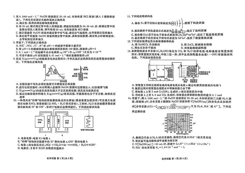 2025松原五校高二上学期期末联考试题化学PDF版含解析第2页