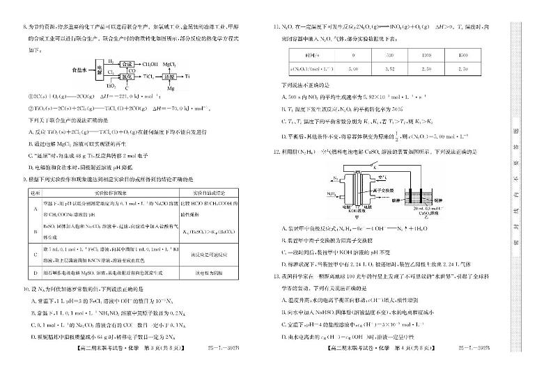 2025鄂尔多斯西四旗高二上学期期末联考试题化学PDF版含解析第2页