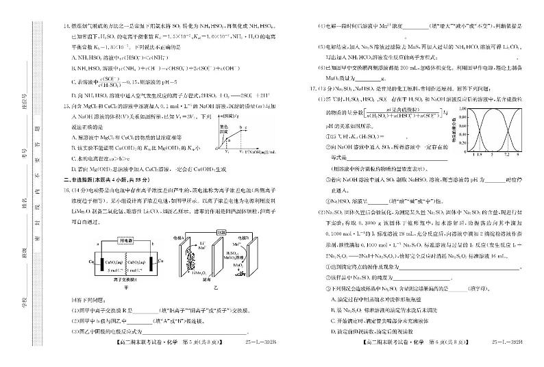2025鄂尔多斯西四旗高二上学期期末联考试题化学PDF版含解析第3页