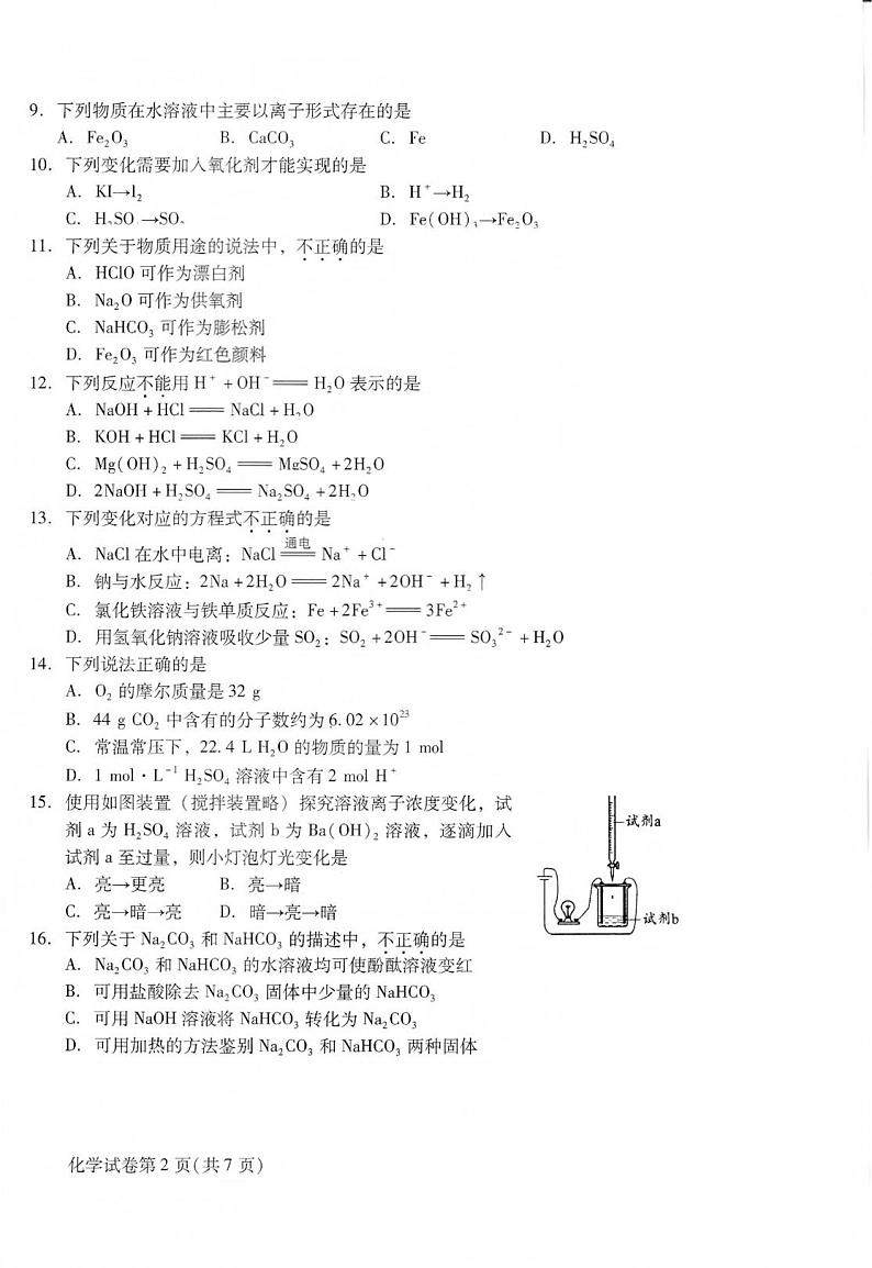北京市昌平区2024-2025学年高一上学期期末化学试卷第2页