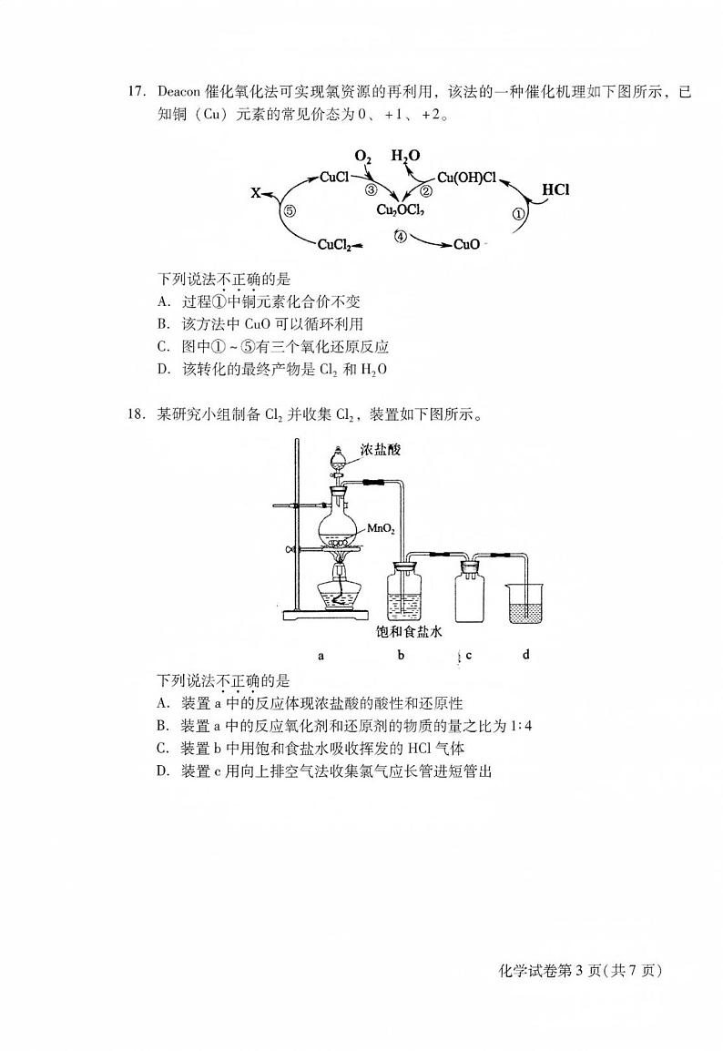 北京市昌平区2024-2025学年高一上学期期末化学试卷第3页