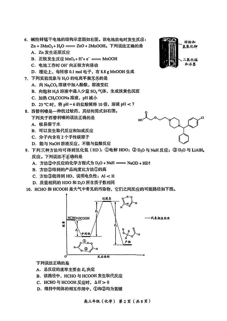 北京市海淀区2024-2025学年高三上学期期末考试化学试题第2页