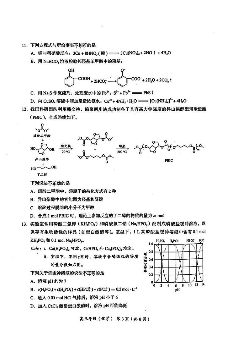 北京市海淀区2024-2025学年高三上学期期末考试化学试题第3页