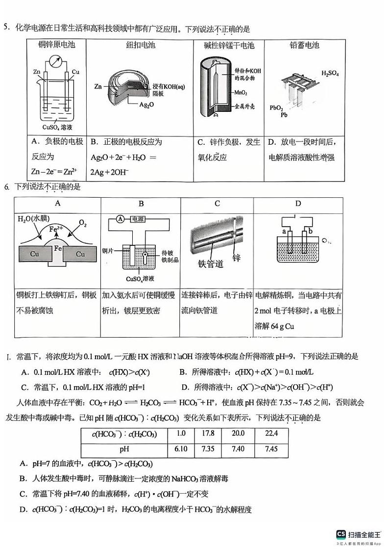 北京市十一学校2024-2025学年高二上学期1月期末考试 化学试题第2页