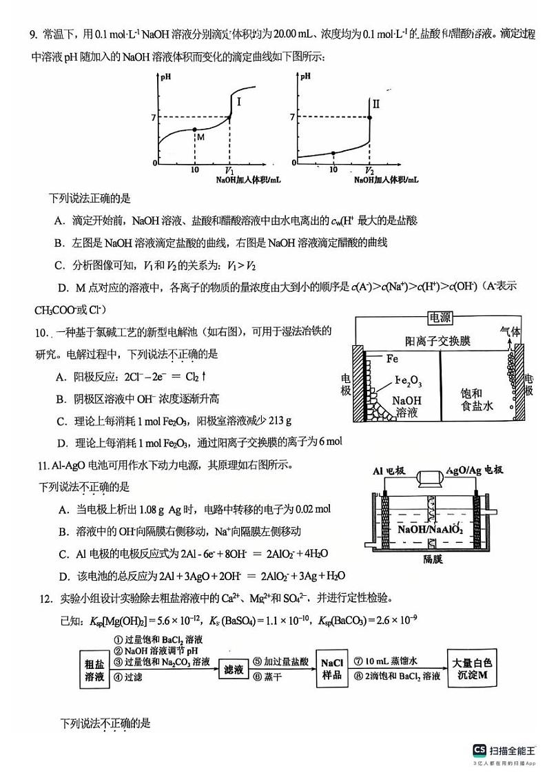 北京市十一学校2024-2025学年高二上学期1月期末考试 化学试题第3页