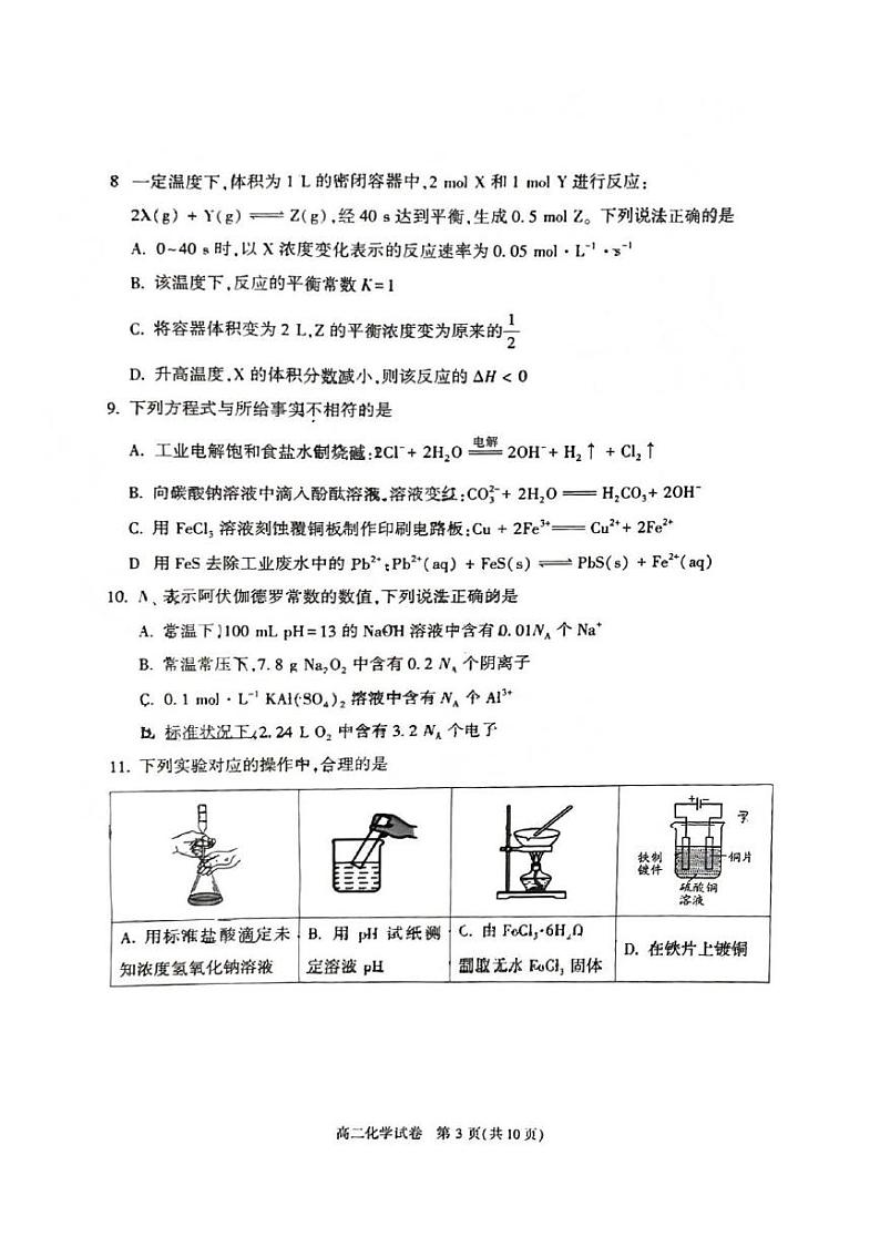 北京市顺义2024-2025高二上学期化学期末试卷第3页