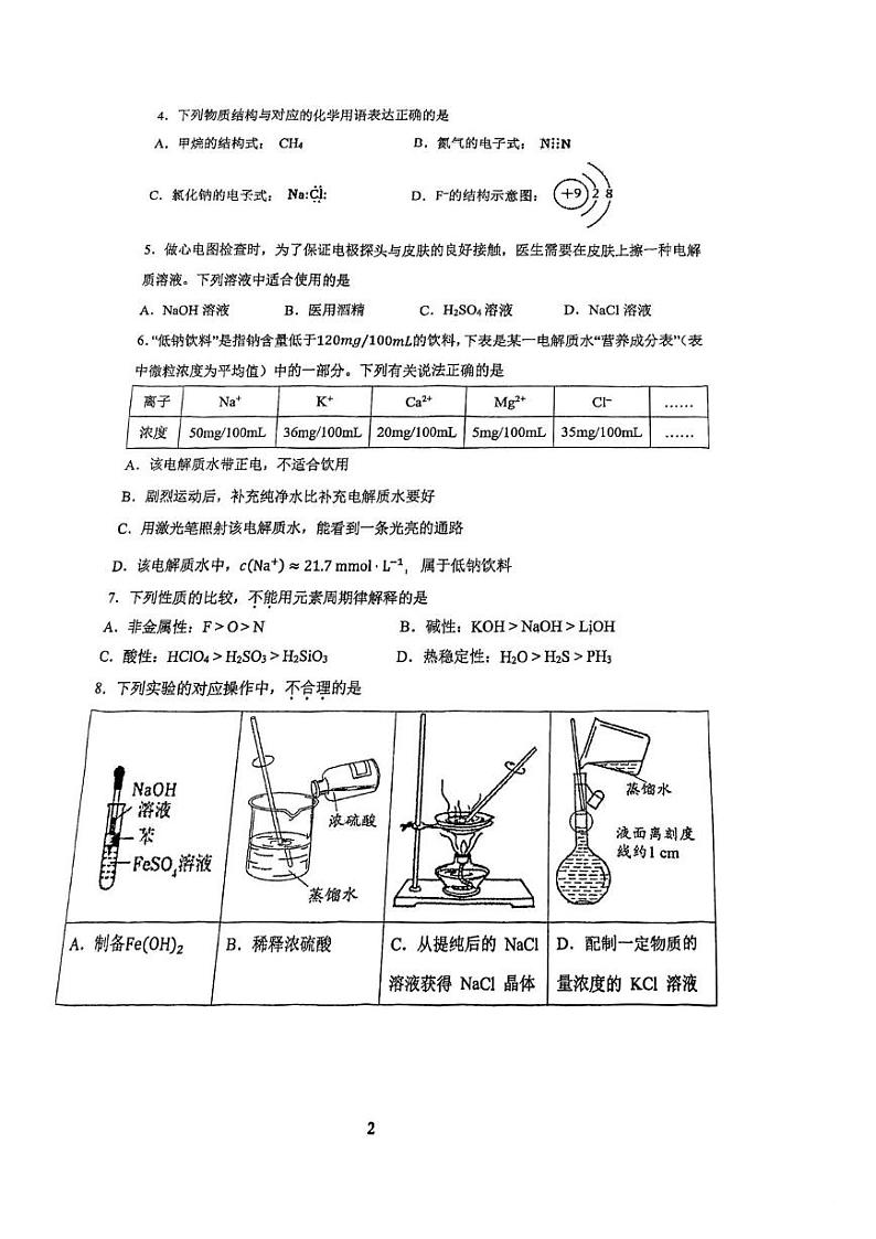 北京市中国人民大学附属中学2024-2025学年高一上学期化学期末试题第2页