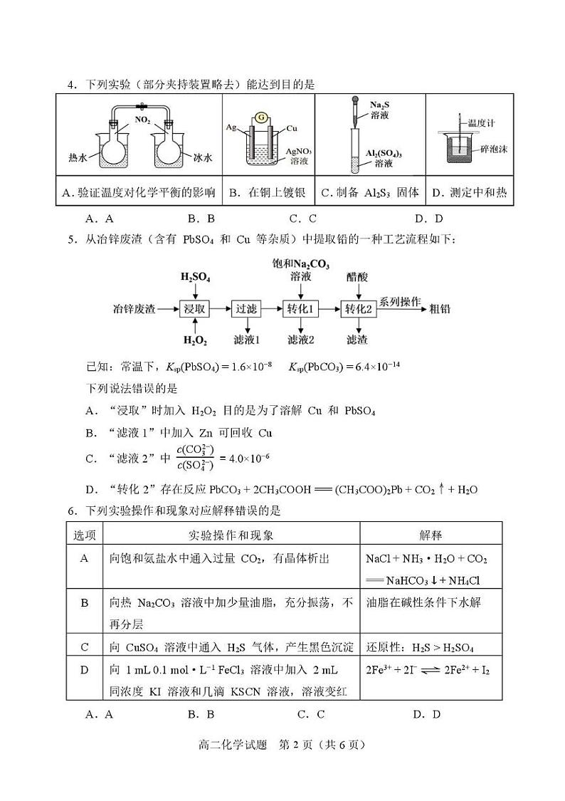 福建省南平市2024-2025学年高二上学期期末质量检测化学试题第2页