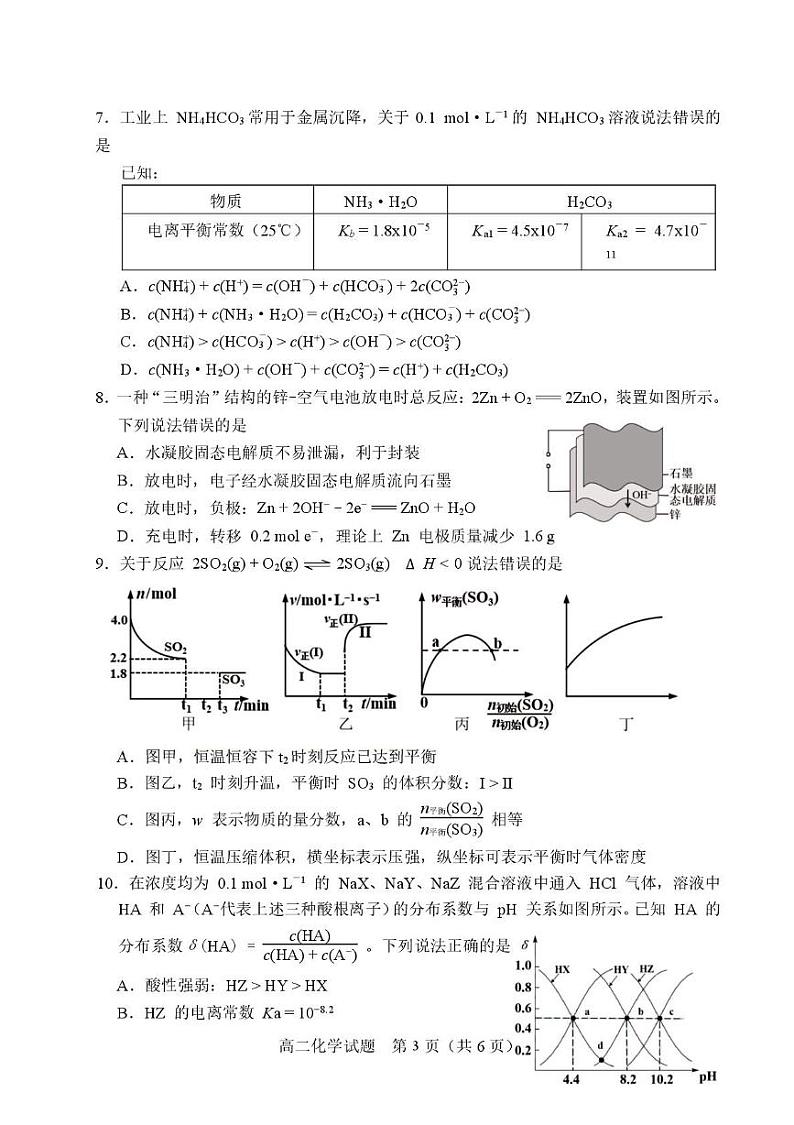福建省南平市2024-2025学年高二上学期期末质量检测化学试题第3页