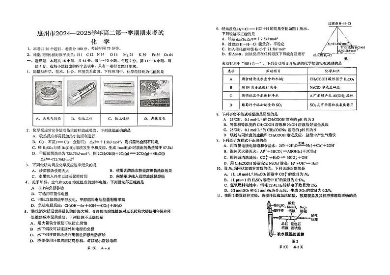 广东省惠州市2024-2025学年高二上学期期末质量检测化学试卷第1页