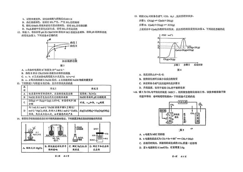 广东省惠州市2024-2025学年高二上学期期末质量检测化学试卷第2页