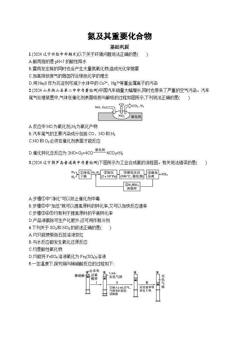 2025届高考一轮复习专项练习 化学规范练11　氮及其重要化合物 Word版含解析第1页
