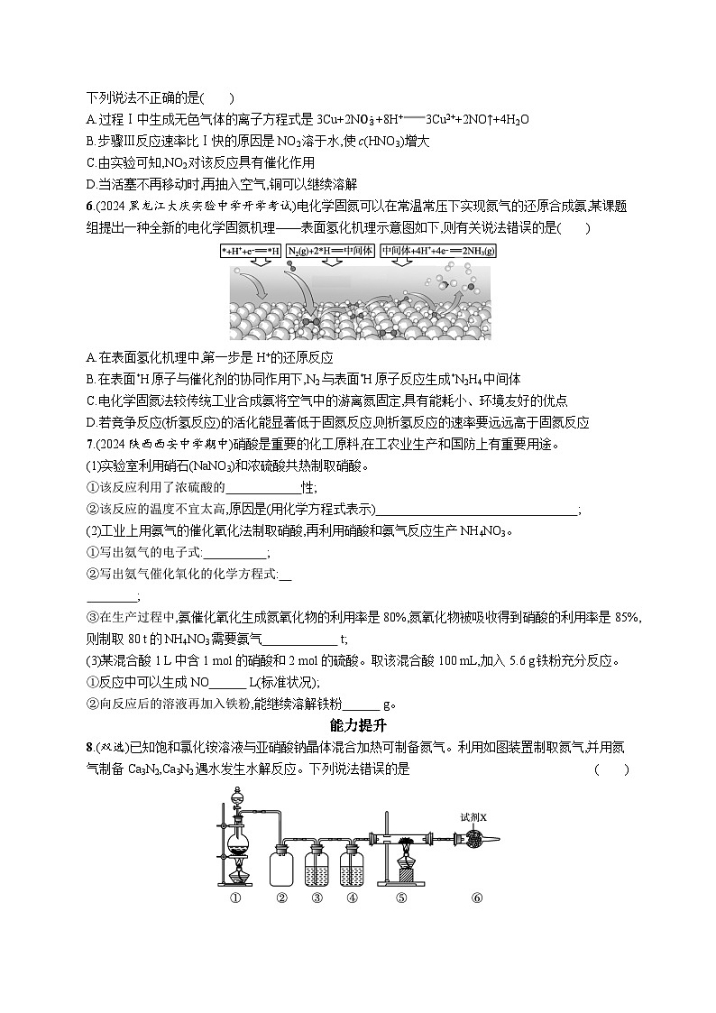 2025届高考一轮复习专项练习 化学规范练11　氮及其重要化合物 Word版含解析第2页