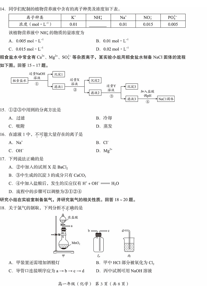 2025北京海淀高一上学期期末化学试卷和参考答案第3页