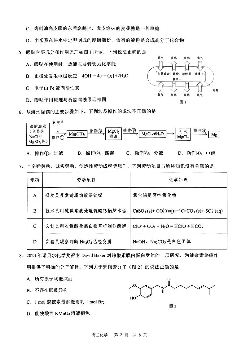 化学丨广东省东莞市、揭阳市、韶关市2025届高三1月期末教学质量检查化学试卷及答案第2页