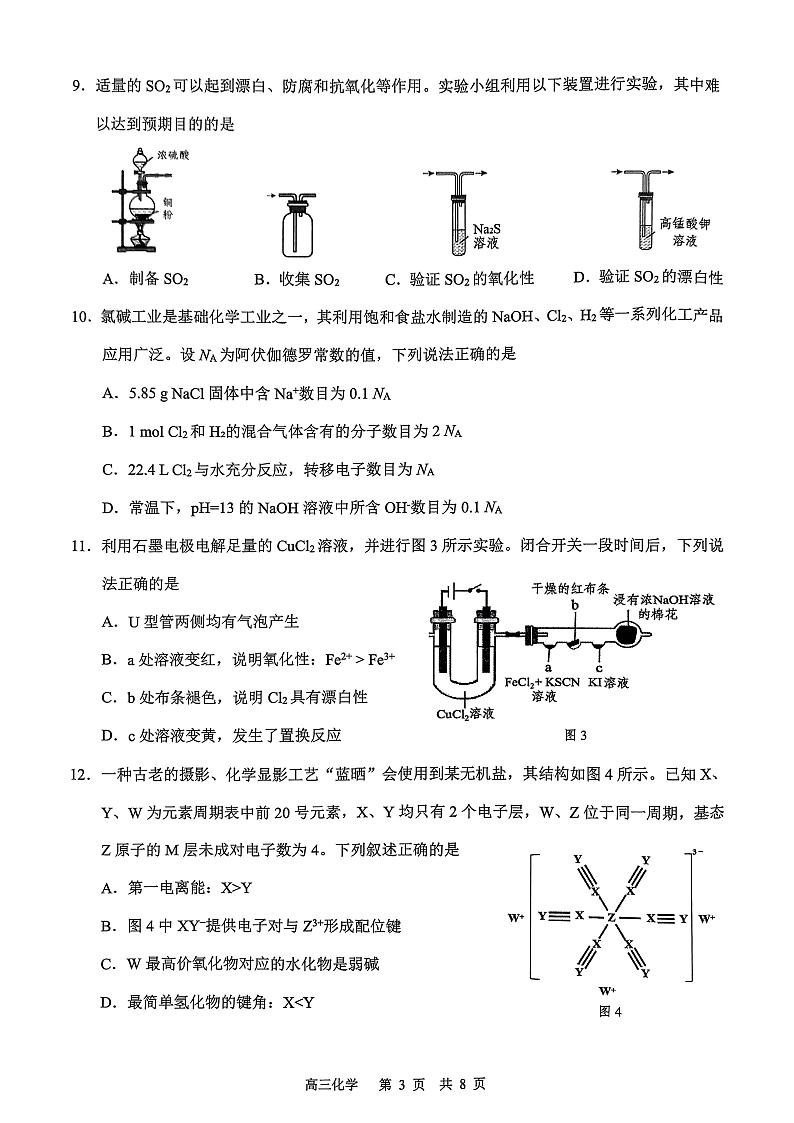 化学丨广东省东莞市、揭阳市、韶关市2025届高三1月期末教学质量检查化学试卷及答案第3页