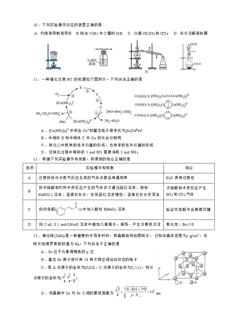 2025届四川省绵阳市南山中学高三9月考-化学第3页