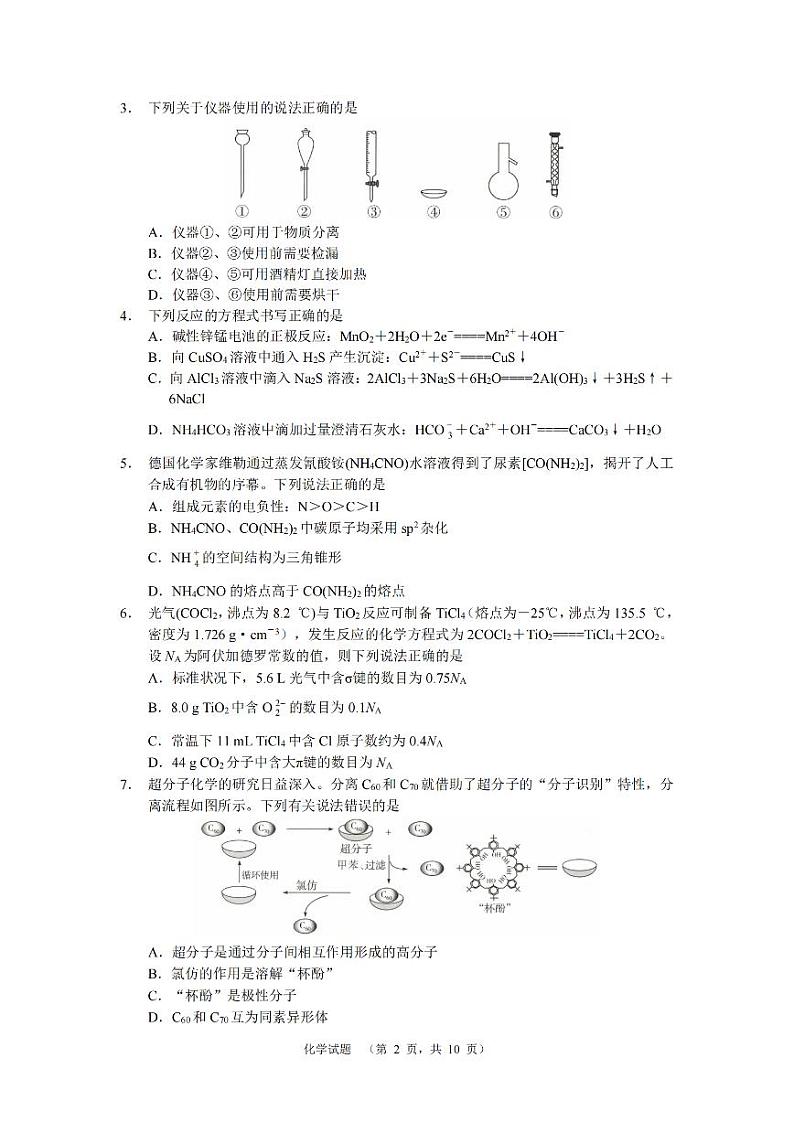 湖南省长郡中学2024-2025学年高三上学期第一次调研考试化学试题第2页