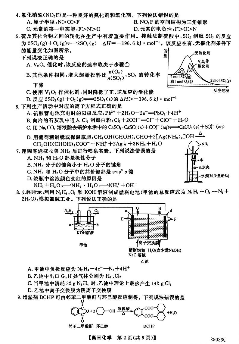 江苏省盐城市盐城八校2024-2025学年高三上学期开学考试（25023C）化学+答案第2页