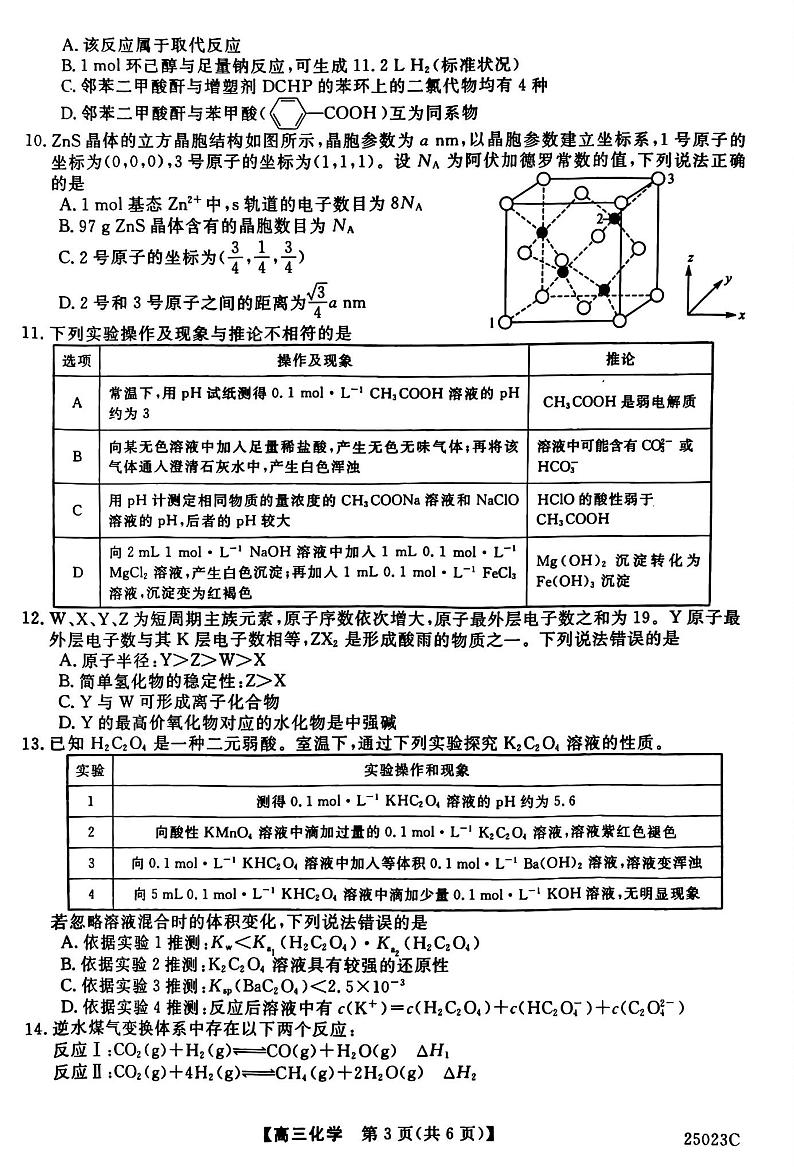 江苏省盐城市盐城八校2024-2025学年高三上学期开学考试（25023C）化学+答案第3页